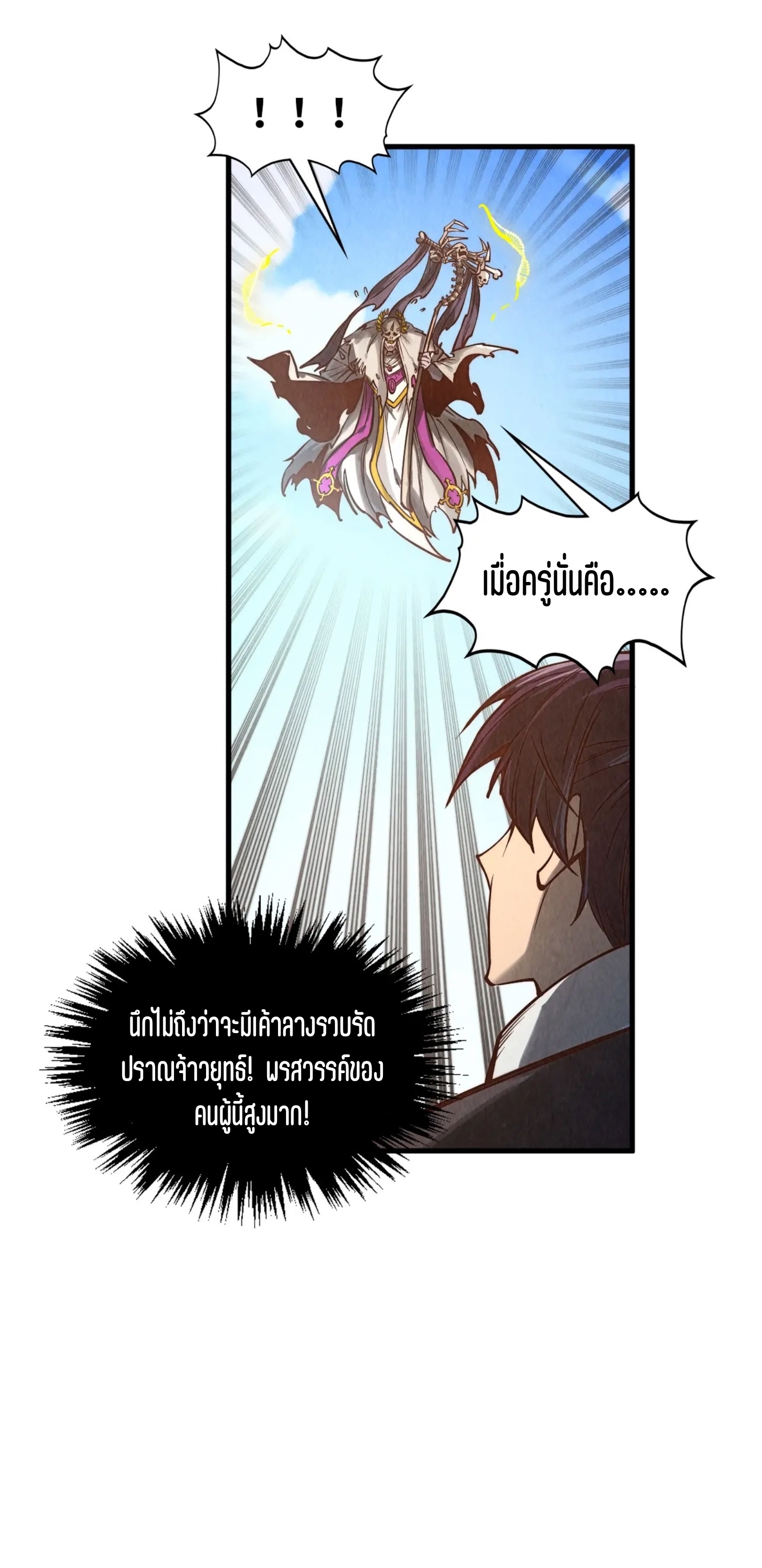 มหาเทพนิรันดร์กาล ตอนที่ 273 หน้า 36