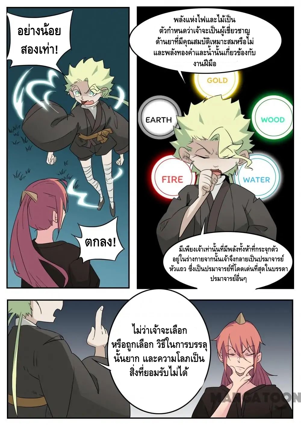 god of war ตอนที่ 48 หน้า 6