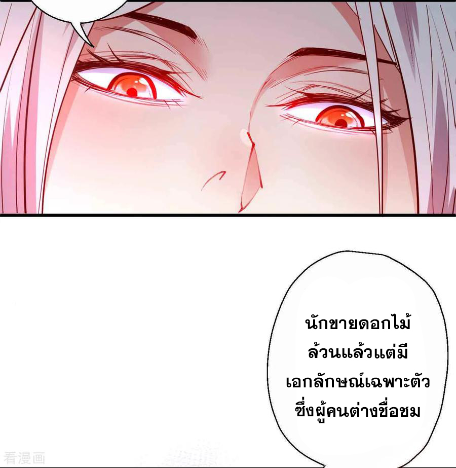 The Strongest Golden Kidney System ตอนที่ 83 หน้า 8