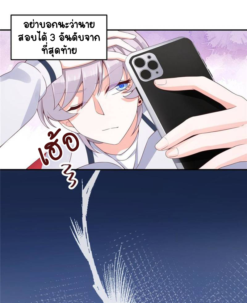 เจ้าชายโรงเรียนแห่งชาติเป็นเด็กผู้หญิง ตอนที่ 42 หน้า 30