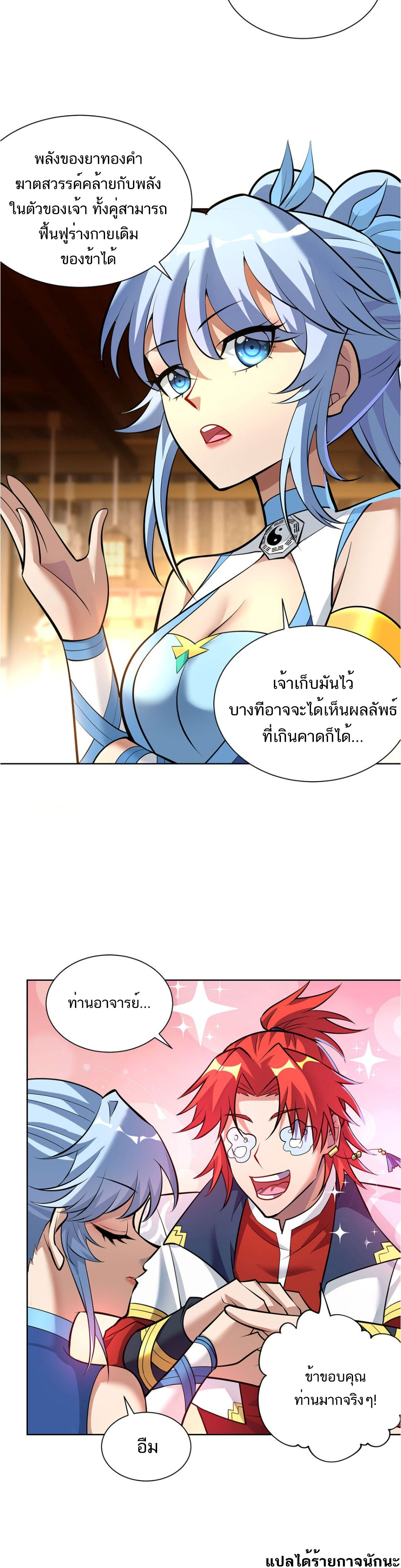 A Mouthful of My Loli Master’s Milk Makes Me Unparalleled ตอนที่ 35 หน้า 5