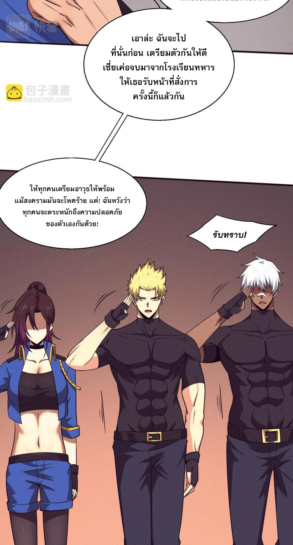 The Frenzy Of Evolution ตอนที่ 103 หน้า 10