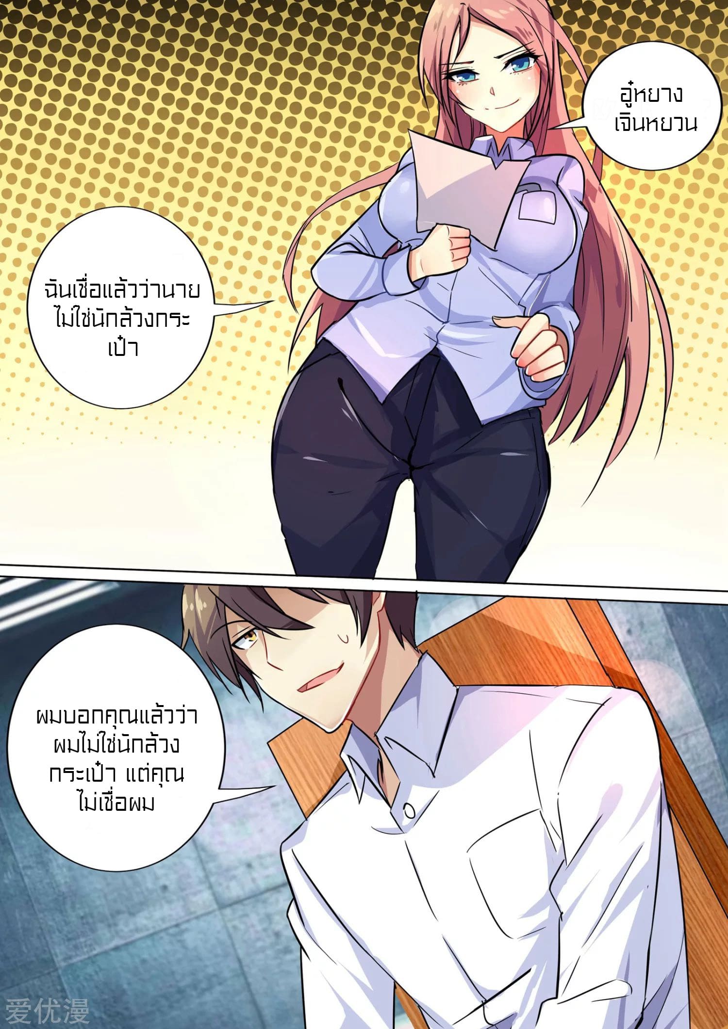 Special Agent Dragon Soul ตอนที่ 3 หน้า 9