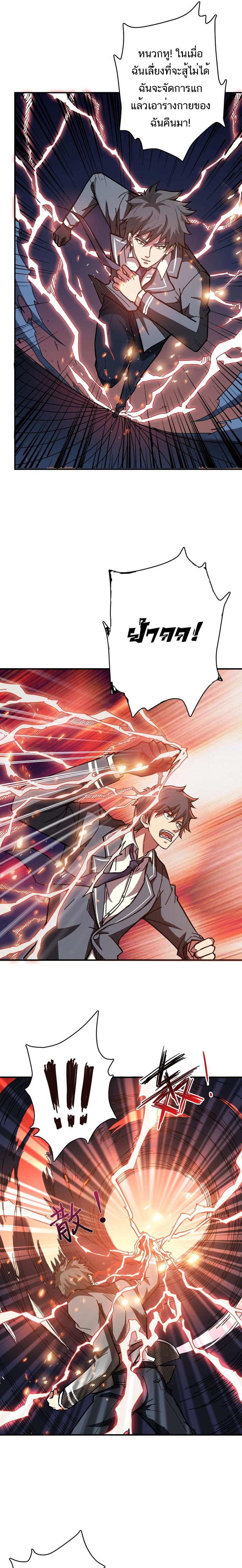 The God Devourer ตอนที่ 27 หน้า 6