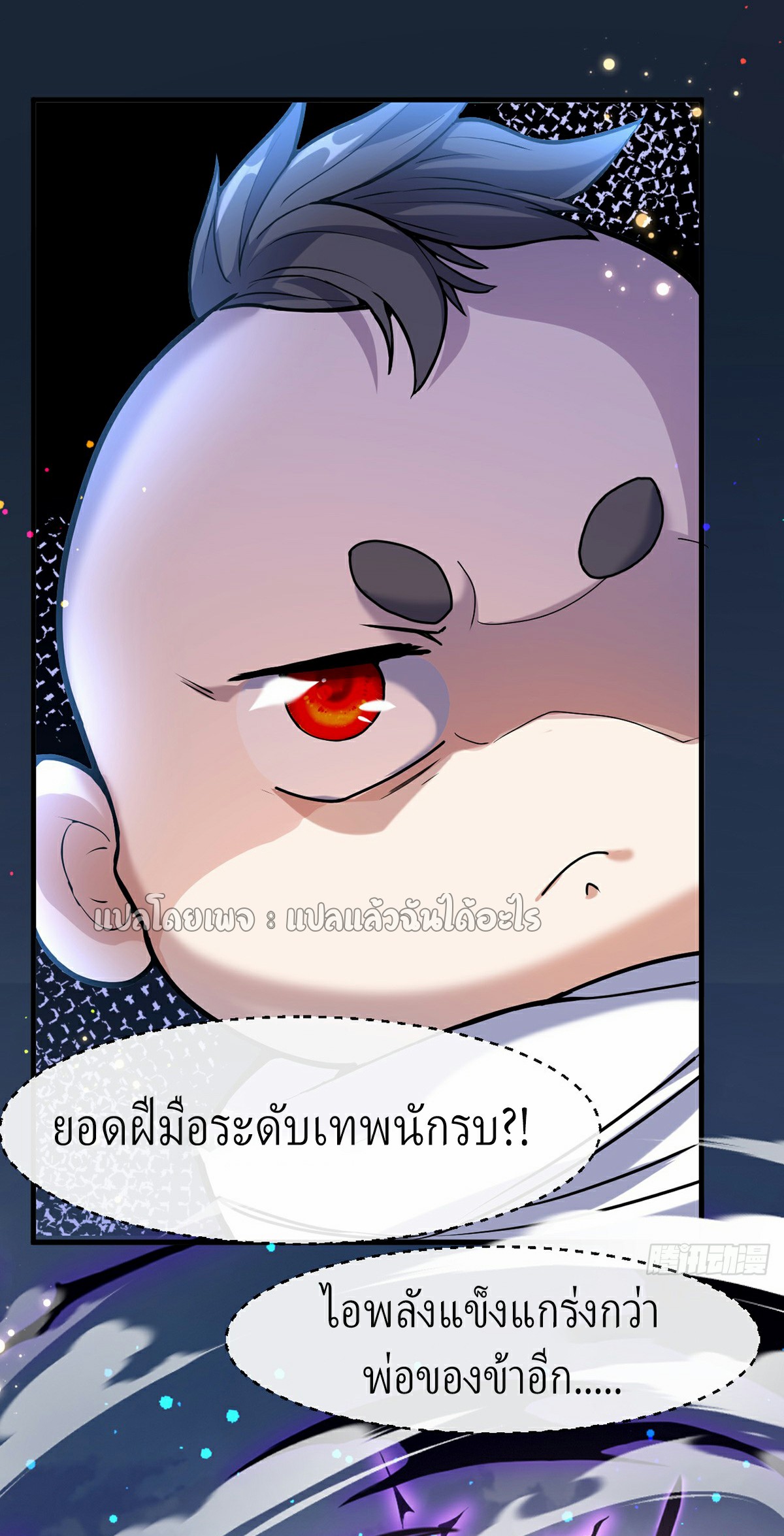 (ชนจีน)จุติเทพจักรพรรดิเกิดมาทั้งทีมีคะแนนเป็นล้าน ตอนที่ 3 หน้า 16