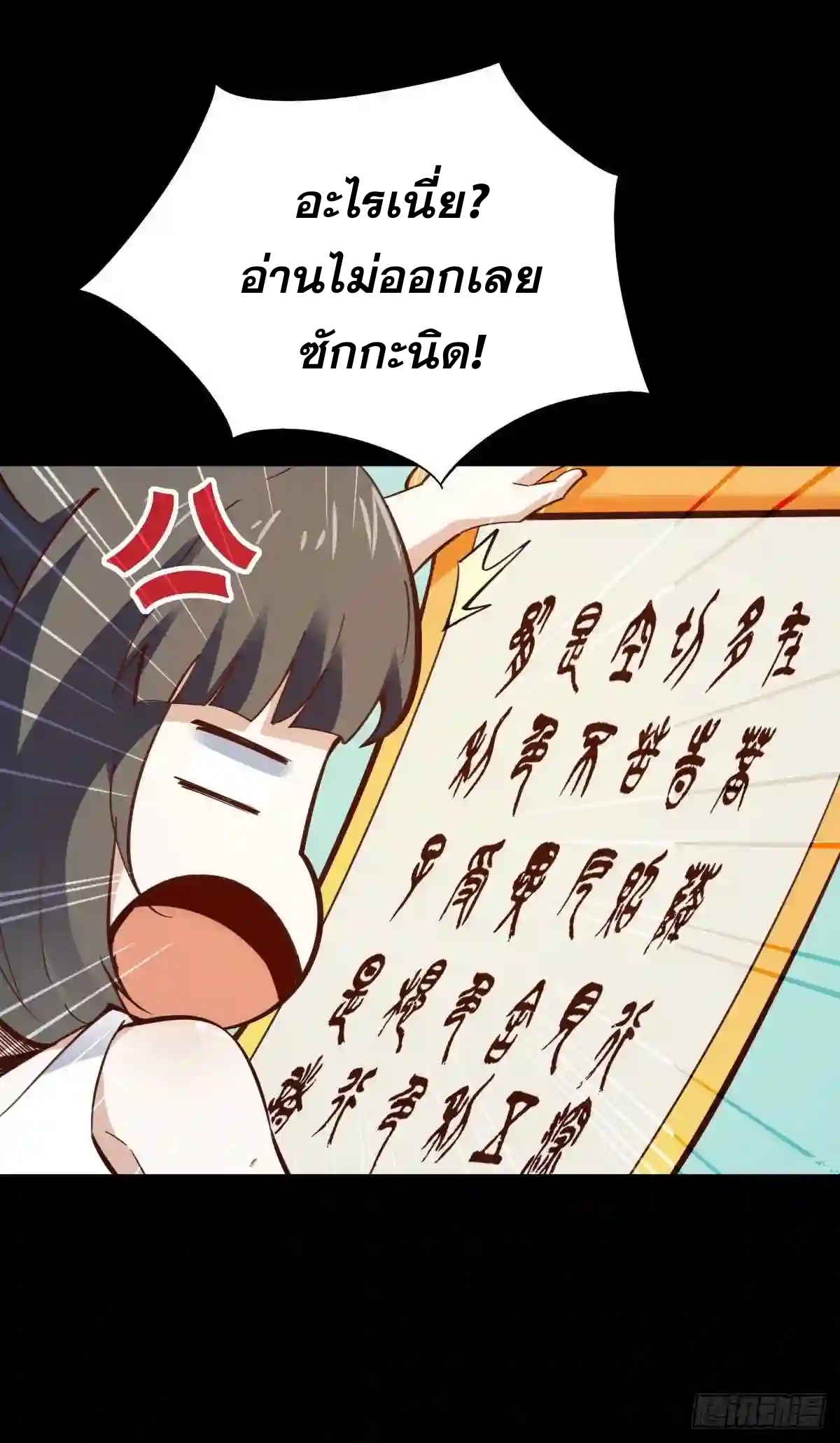 Rebirth City Deity - การเกิดใหม่ของเทพเซียนแห่งนคร ตอนที่ 8 หน้า 17