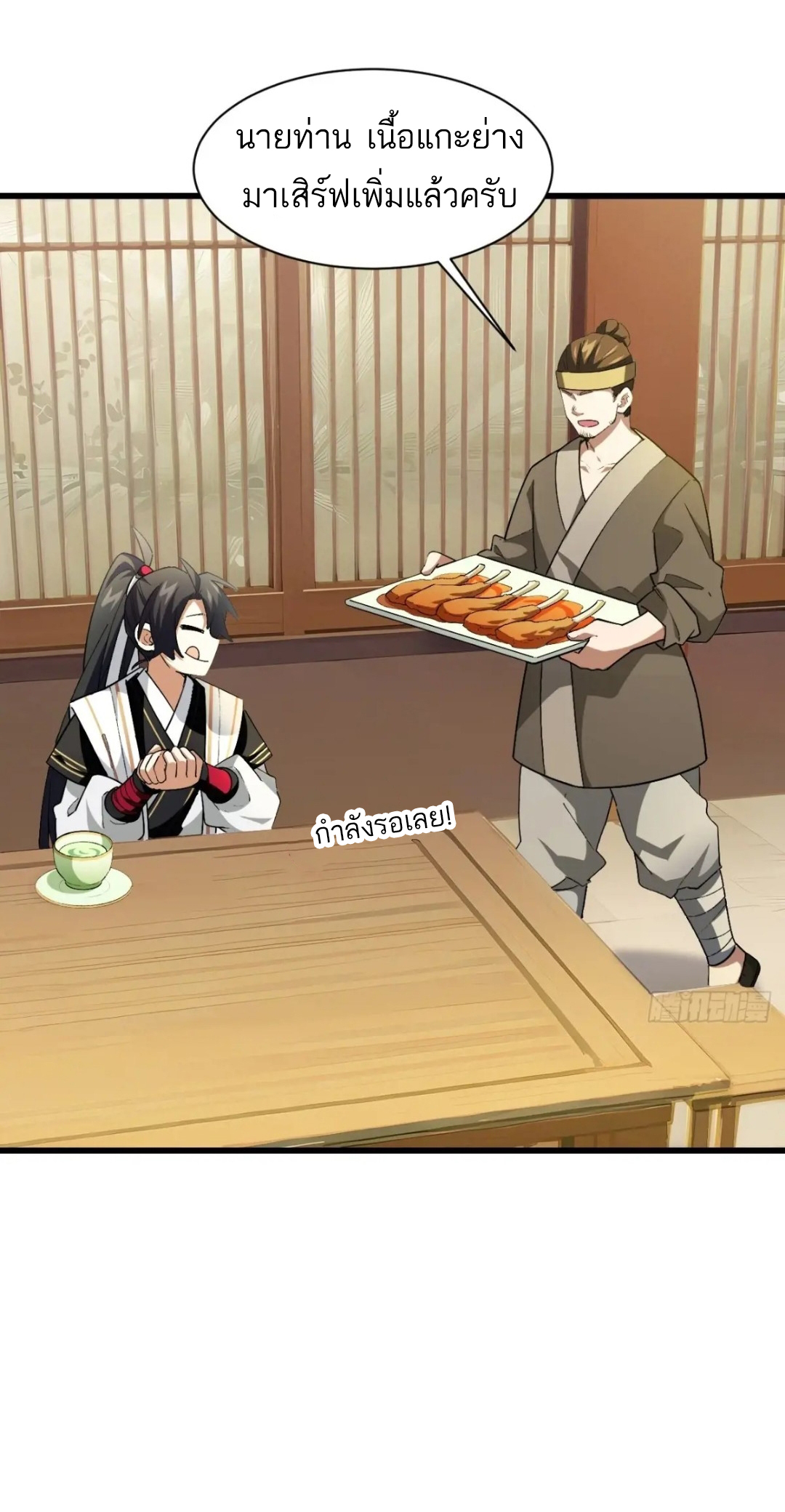 กำเนิดร่างเทวะบรรพกาล ตอนที่ 25 หน้า 20