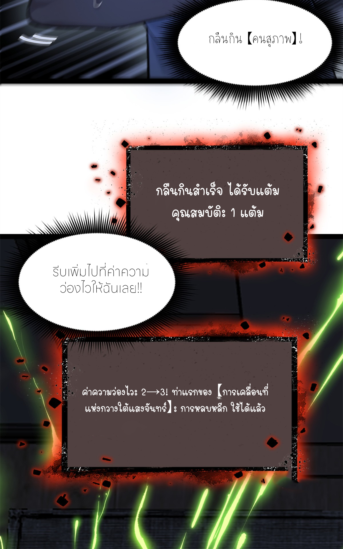 ผู้พิทักษ์ประตูจักรวาล ตอนที่ 4 หน้า 12