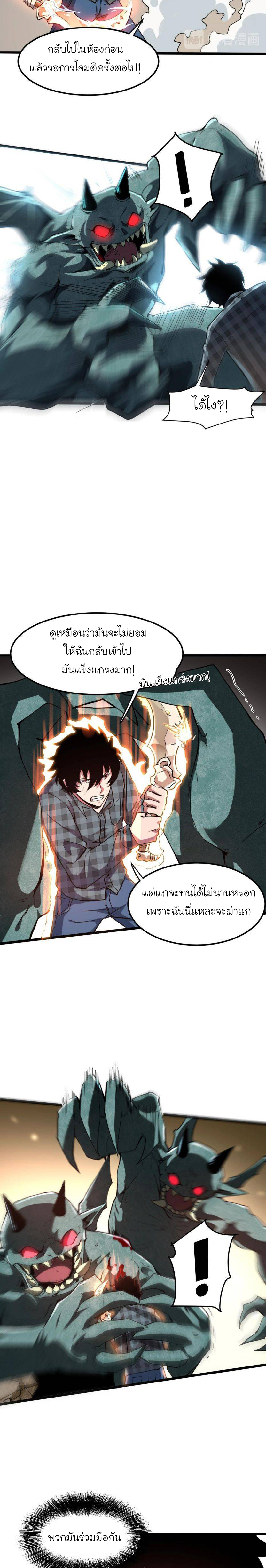 The King Of Bugs ตอนที่ 4 หน้า 8