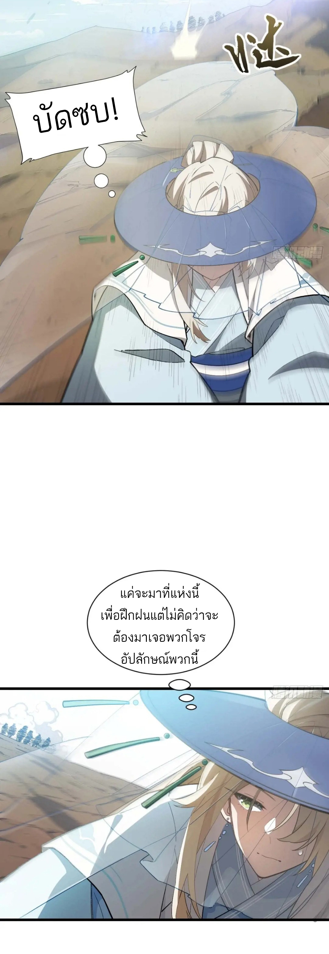 กำเนิดร่างเทวะบรรพกาล ตอนที่ 32 หน้า 20
