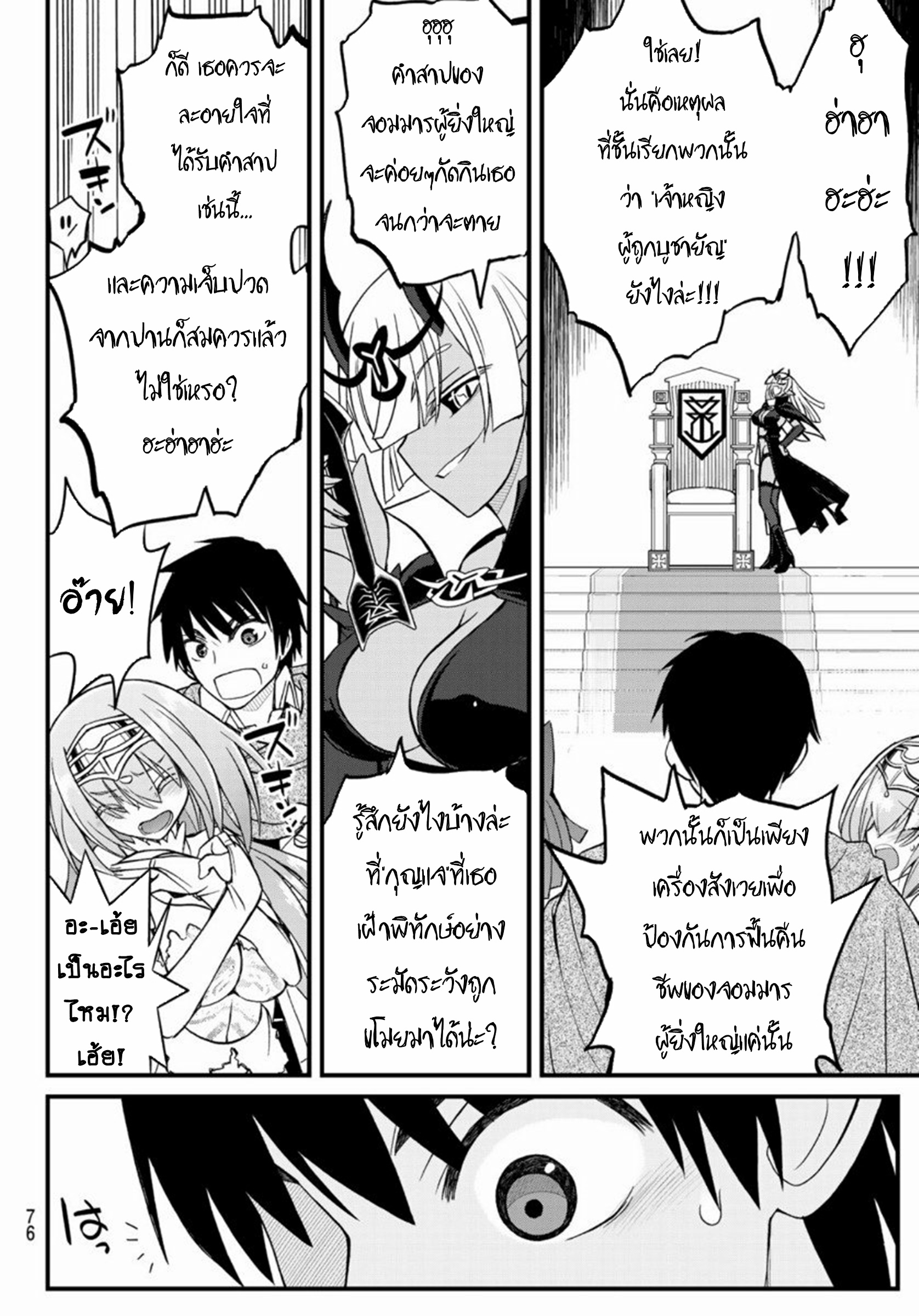 Soukyuu no Shihaisha: Isekai ni Tensei shitara Sekai no oppai wa Ore no mono! ตอนที่ 4 หน้า 8