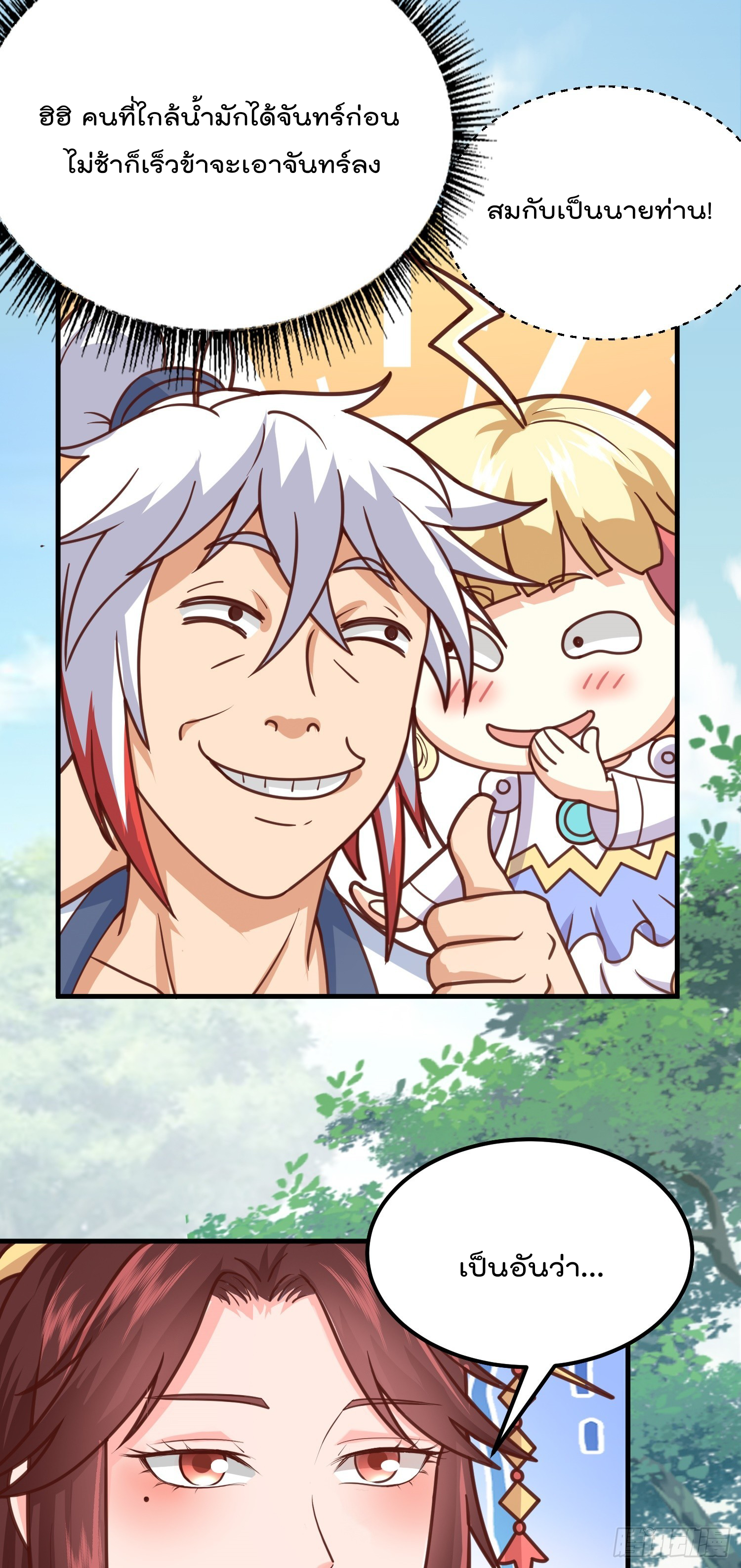 สมบัติทั้งหมดที่ข้าทิ้งไปตอนนี้กลายเป็นผู้หญิงไปซะแล้ว (ชนต้นฉบับ) ตอนที่ 5 หน้า 25