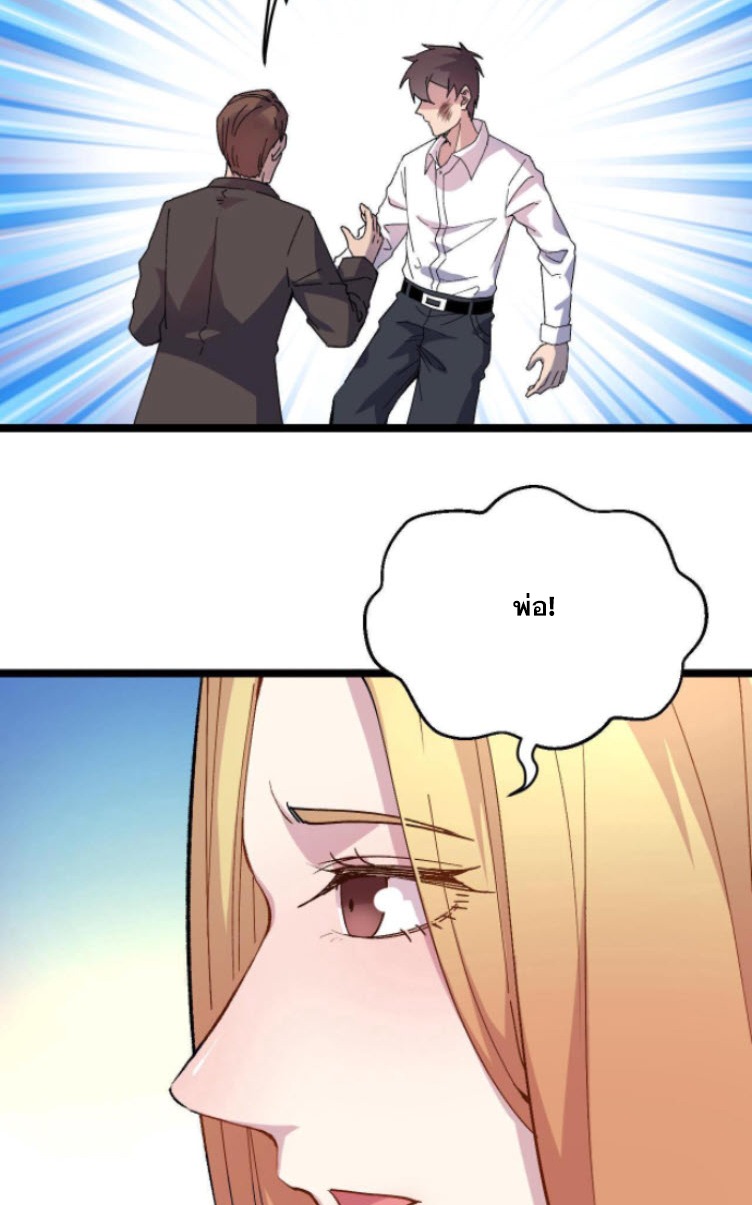 ย้อนเวลา 1983 กลับไปเป็นเศรษฐี ตอนที่ 13 หน้า 18