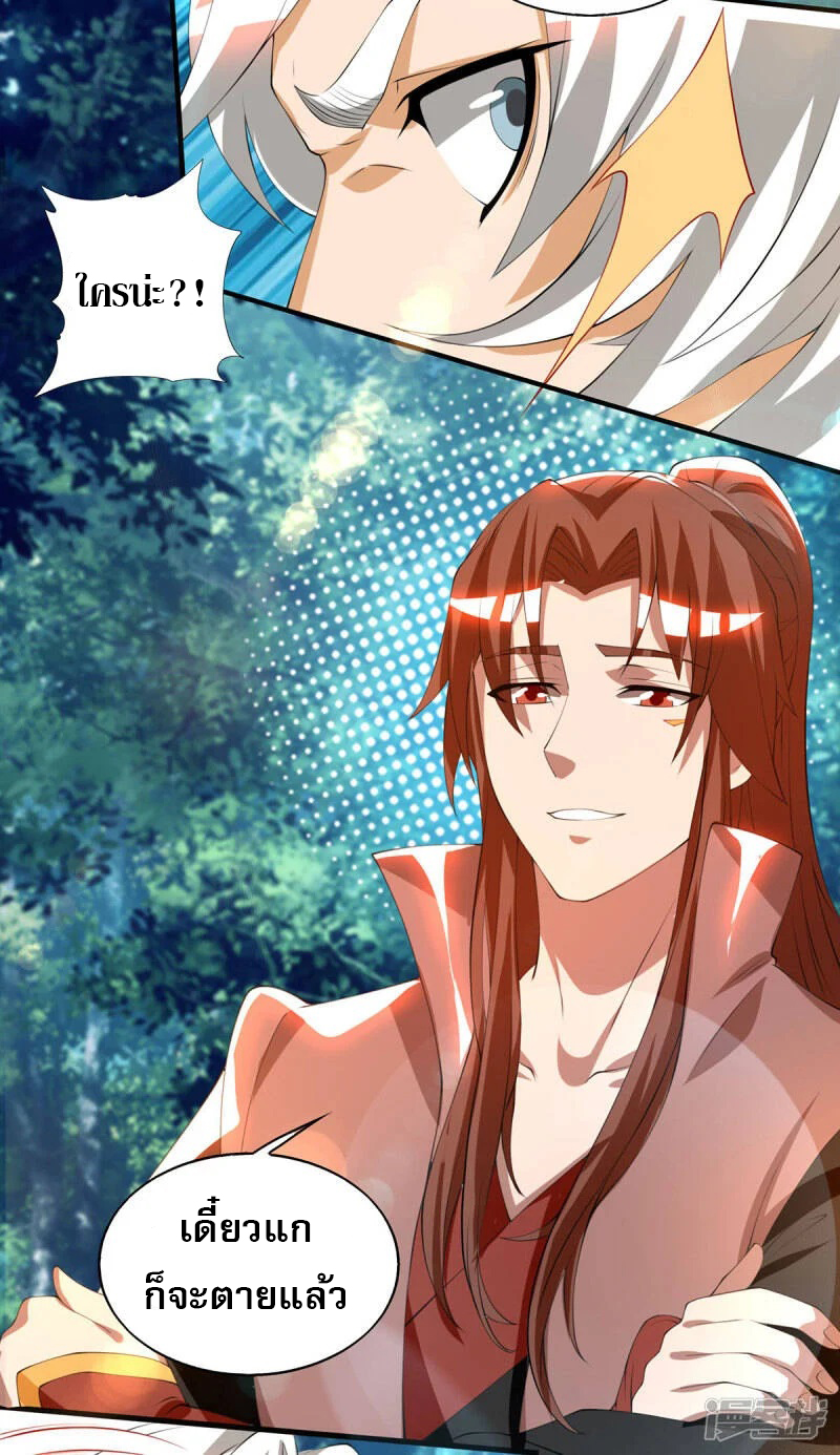 Reversal of god king จอมราชันย์ผงาดโลกันต์ ตอนที่ 14 หน้า 20