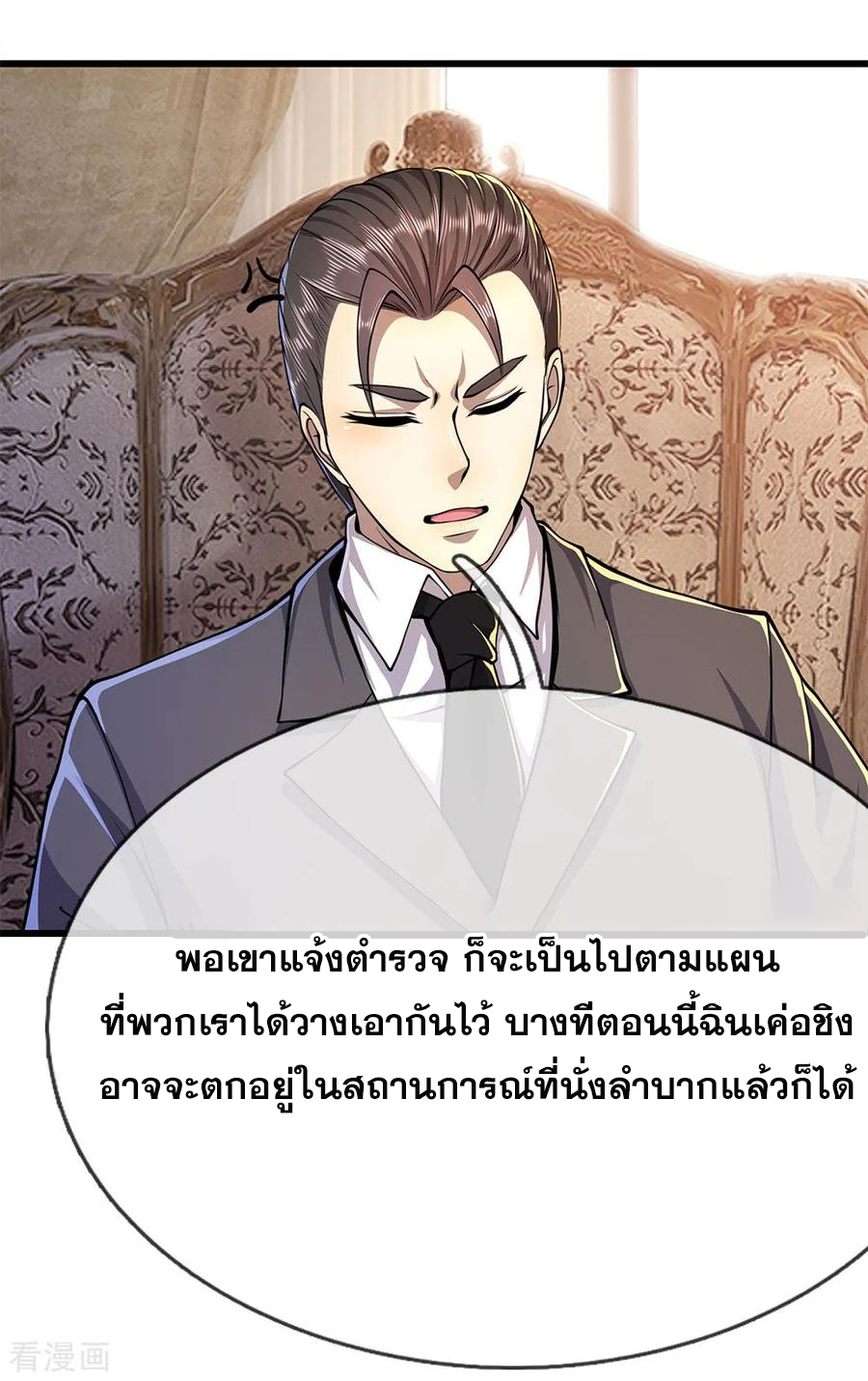 มหาเทพเซียนหมอ ตอนที่ 164 หน้า 6