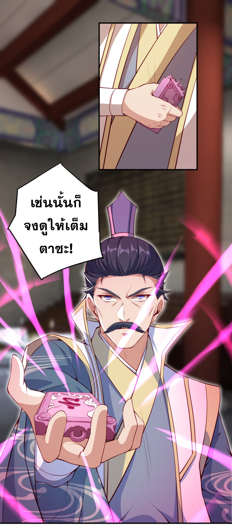 Against the Gods - อสูรพลิกฟ้า ตอนที่ 297 หน้า 14
