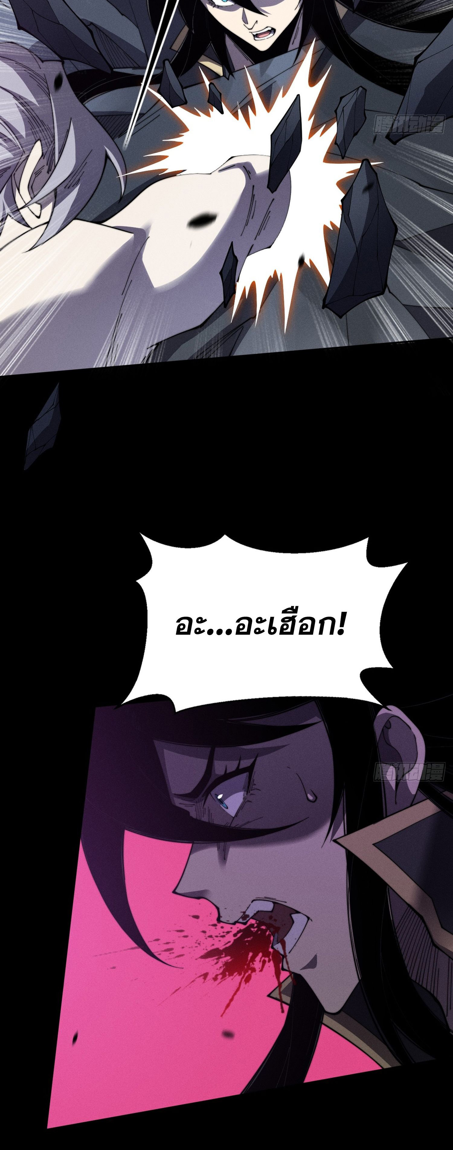 วิถีเซียนนอกรีต ตอนที่ 9 หน้า 77