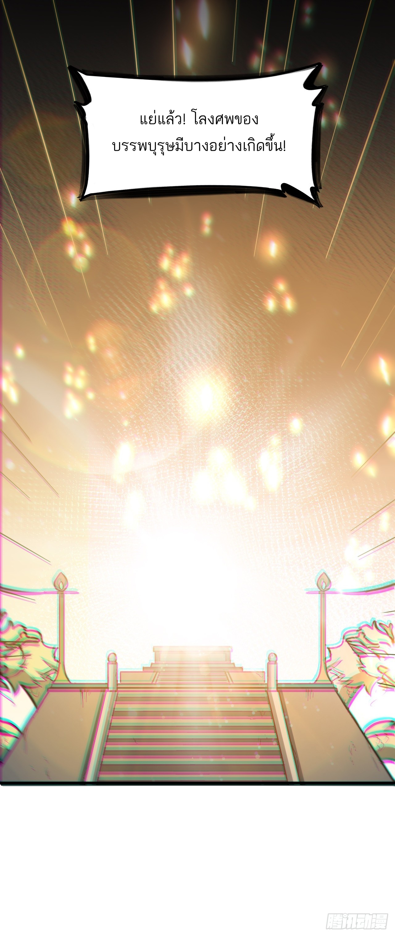 กำเนิดร่างเทวะบรรพกาล ตอนที่ 1 หน้า 84