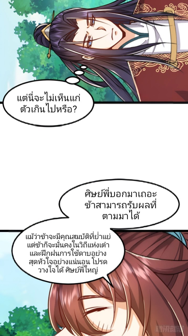 ผู้ฝึกฝนอมตะที่ฝึกฝนจากจินตนาการ Immortal Cultivator Cultivating From Imagination ตอนที่ 3 หน้า 24