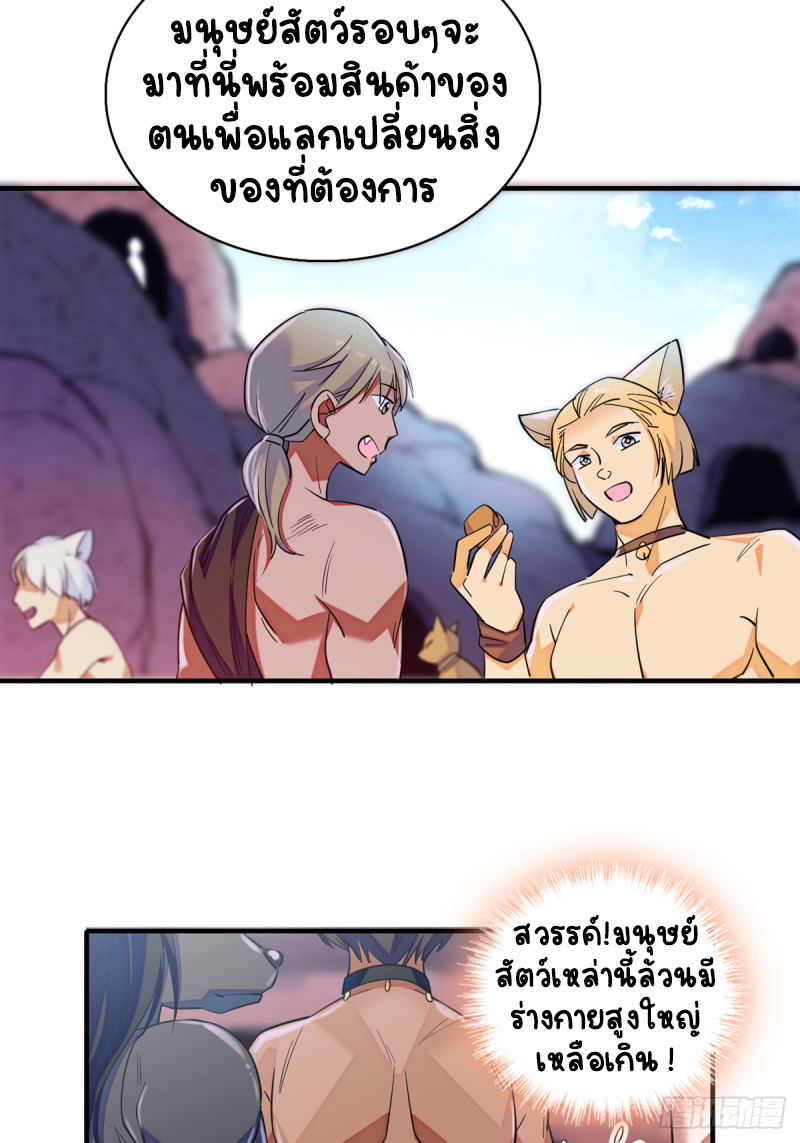 Romance In The Beast World ตอนที่ 7 หน้า 13