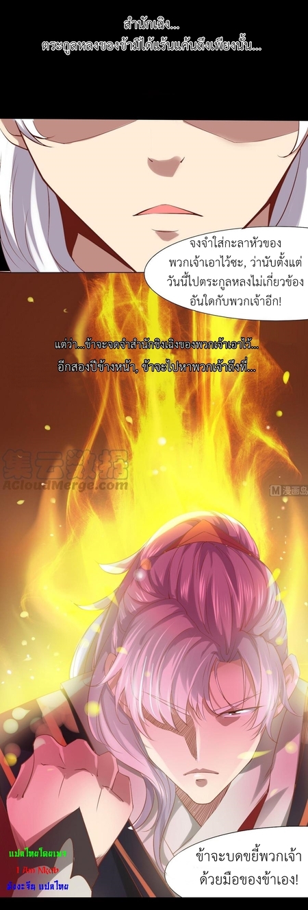 มหาจอมปราชญ์ ปราณเทวะ ตอนที่ 2 หน้า 26