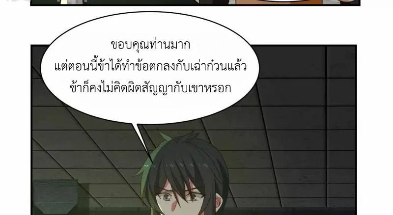 Chaos Alchemist (วิบัติการณ์เทพเซียนโอสถ) ตอนที่ 190 หน้า 38