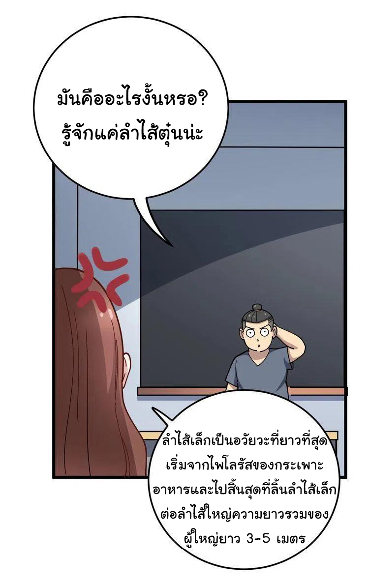 Bad Hand Witch Doctor สุดยอดพ่อมดหมอผี ตอนที่ 42 หน้า 24