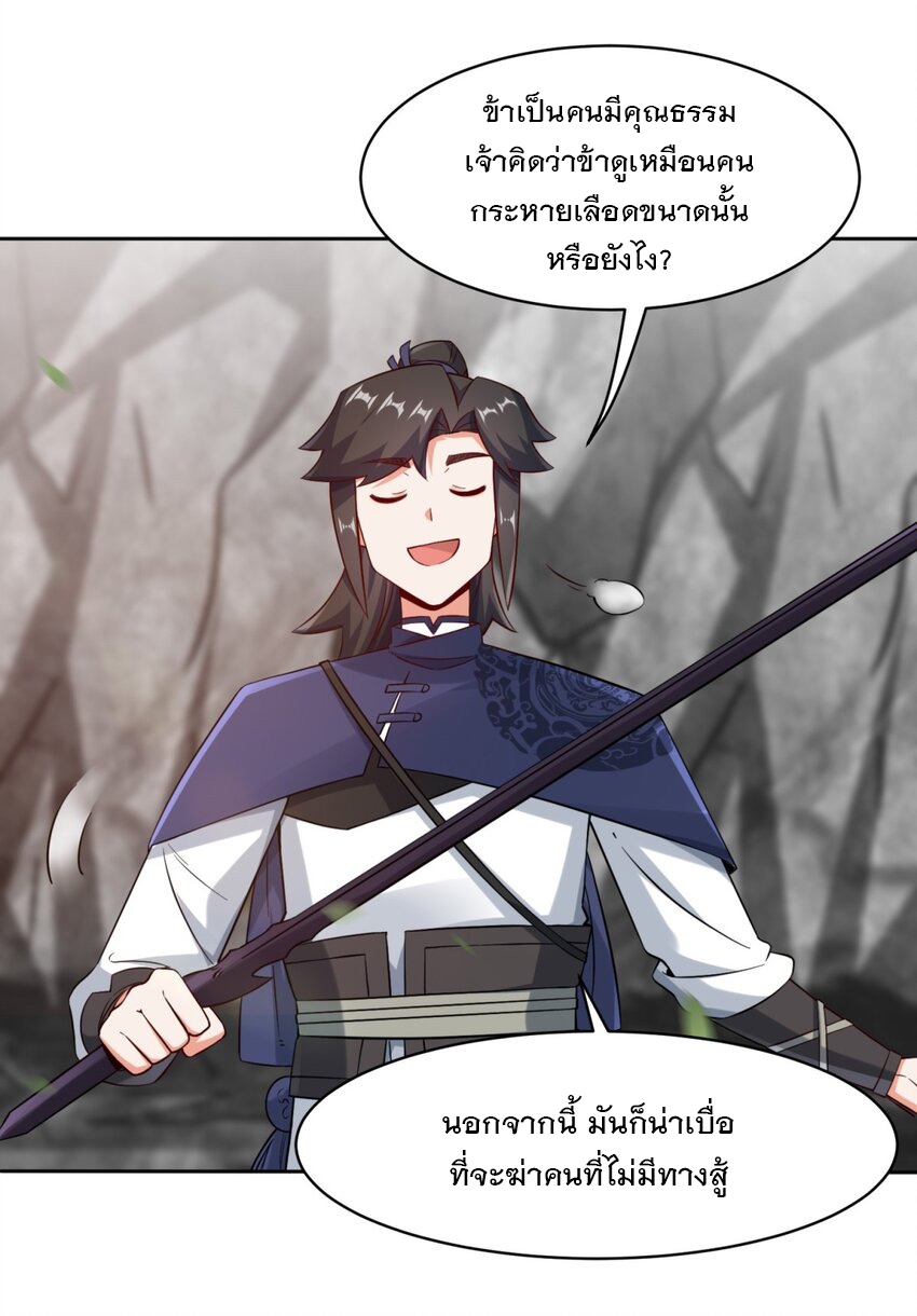 ข้าคือผู้กลืนกินไร้ที่สิ้นสุด (ชนจีน) ตอนที่ 100 หน้า 11