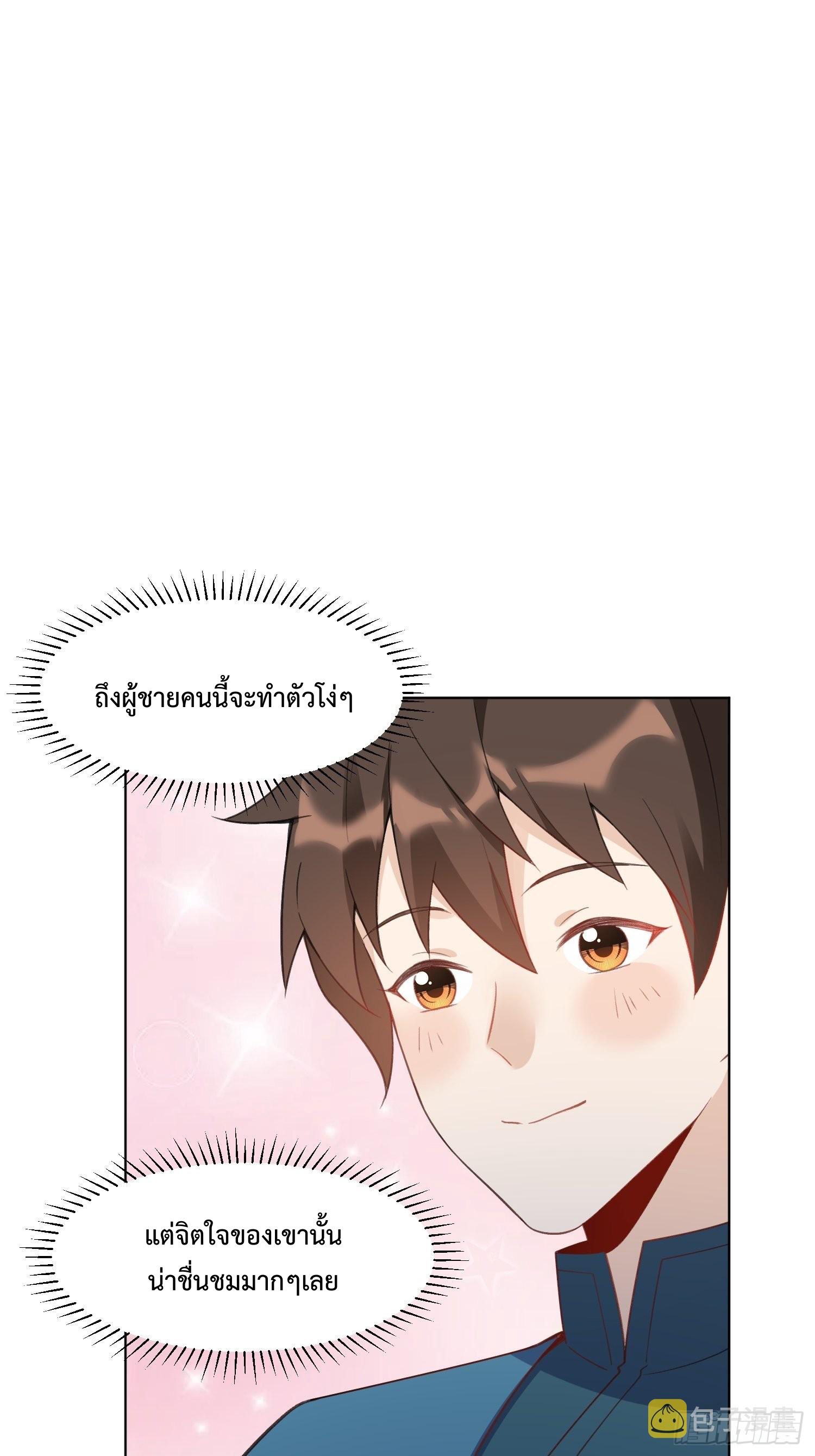กลายเป็นว่าข้าคือจอมยุทธ์ผู้ยิ่งใหญ่ ตอนที่ 136 หน้า 53