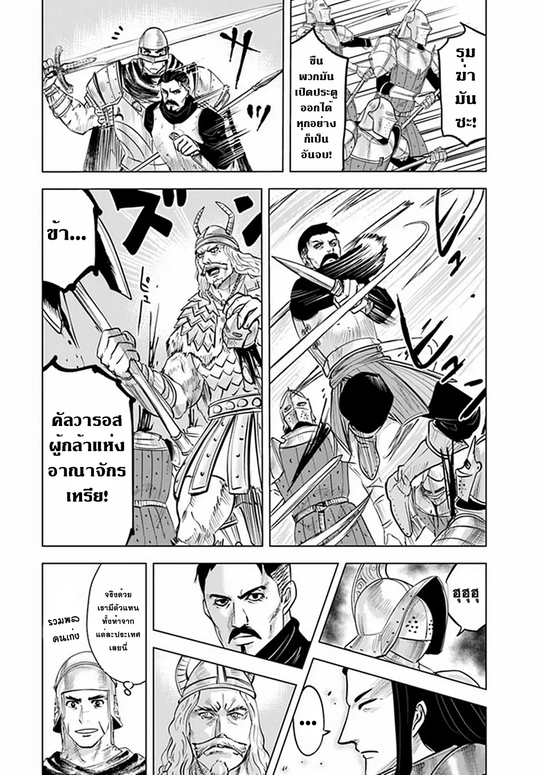 Road to the Kingdom Slave Swordsman the Rise of Heroes ตอนที่ 64 หน้า 17