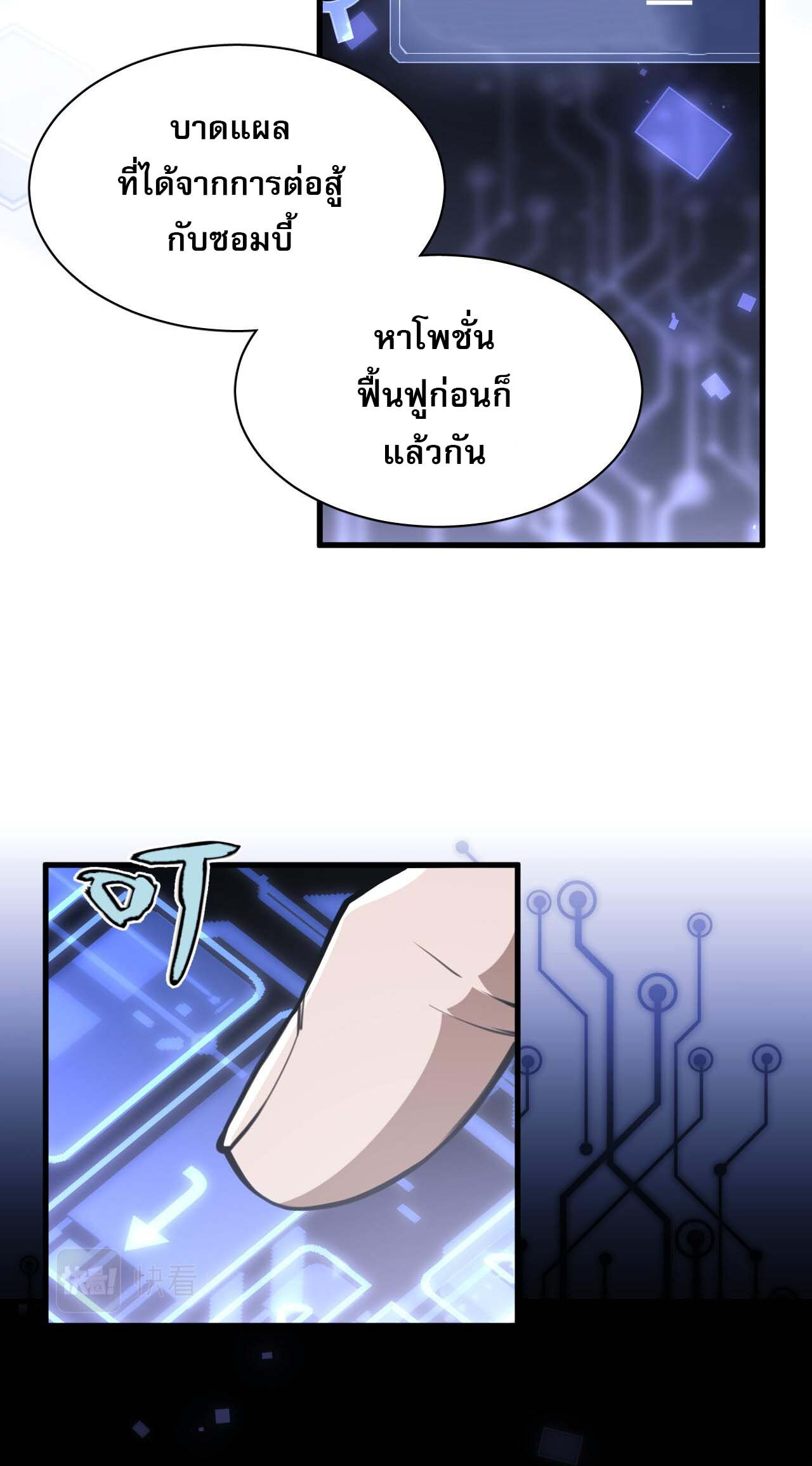 Doom Summoner ปรมาจารย์วิญญาณในวันสิ้นโลก (ชนจีน) ตอนที่ 4 หน้า 5