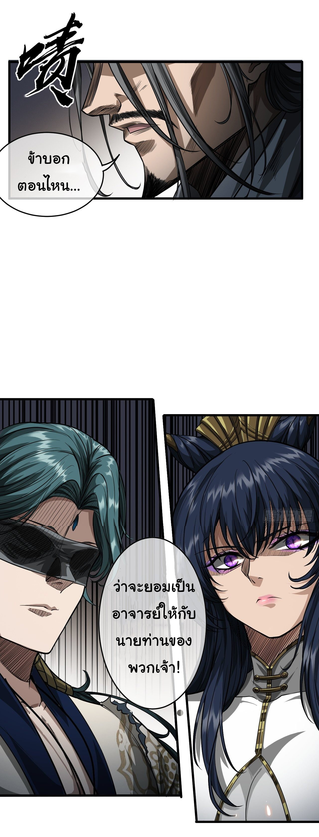 Demon Emperor ตอนที่ 18 หน้า 11