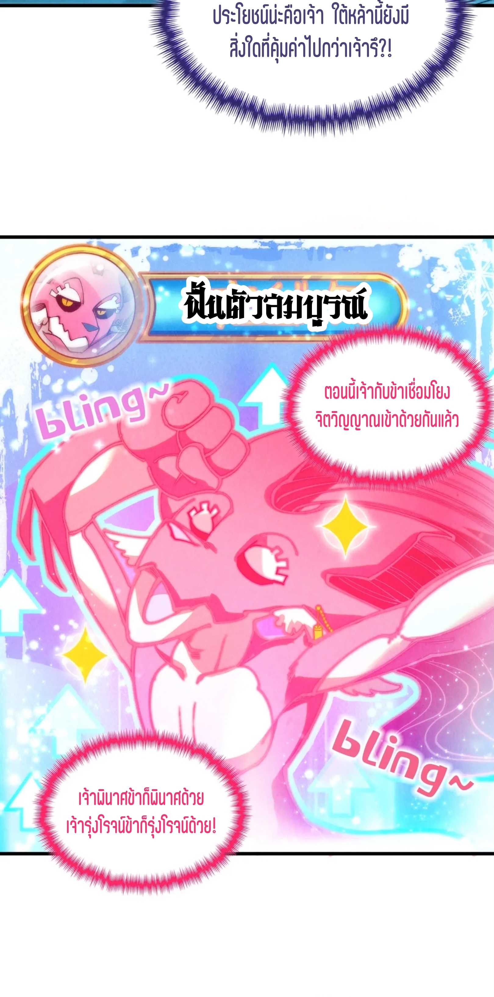 มหาเทพนิรันดร์กาล ตอนที่ 266 หน้า 22