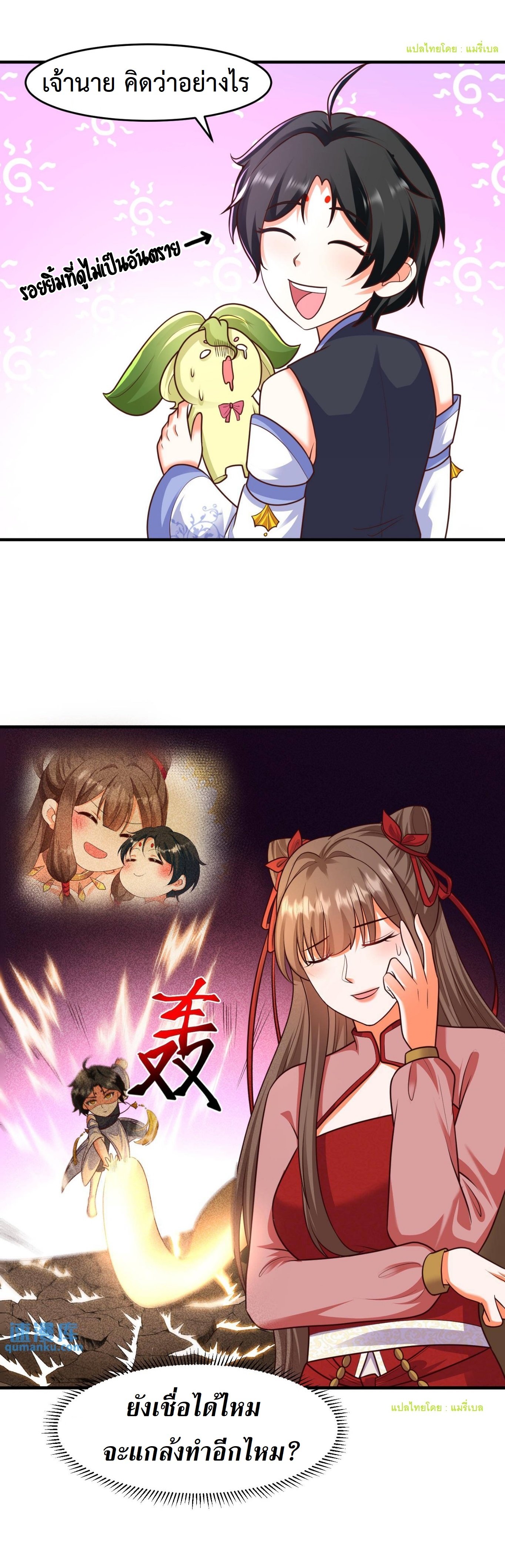 ปีศาจที่ไร้เทียมทานในโลก ตอนที่ 119 หน้า 9