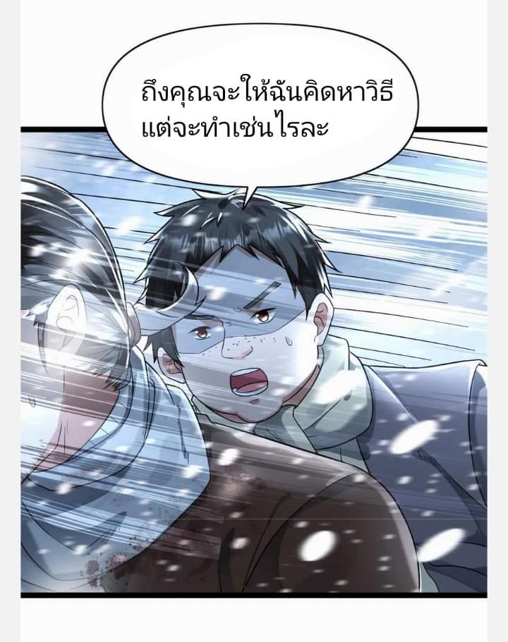 ฉันมีเซฟเฮาว์ในวันโลกาวินาศ ตอนที่ 129 หน้า 9