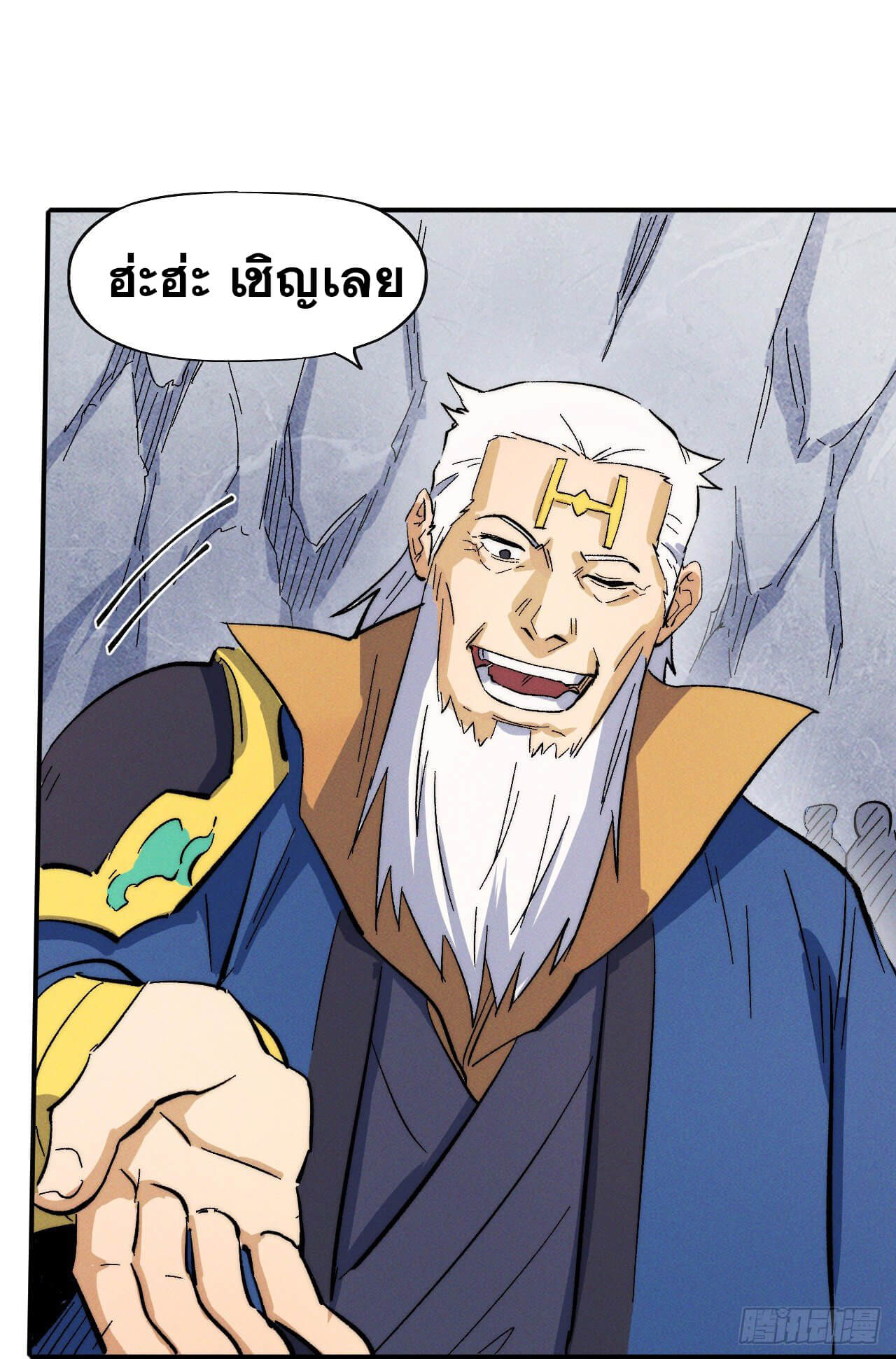 ตูข้านี่แหละเทพ (ทันจีน) ตอนที่ 55 หน้า 12