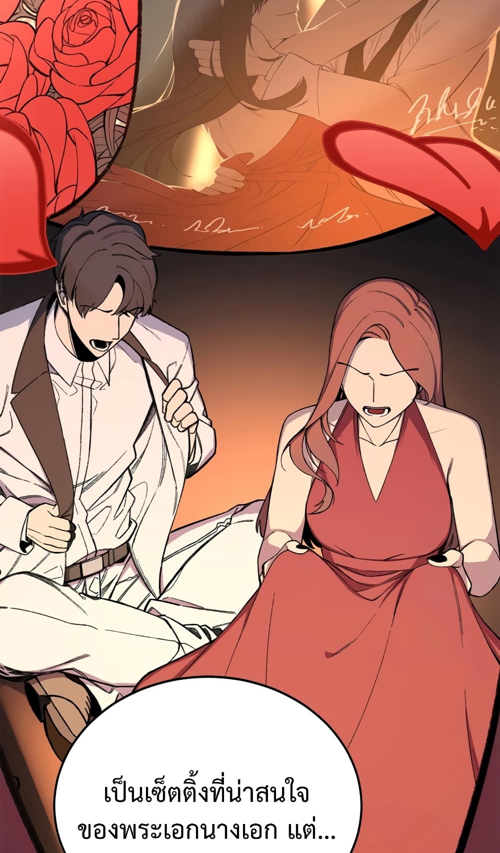 ผมเป็นนักเขียนบทที่มีระบบสปอยล์ ตอนที่ 2 หน้า 7