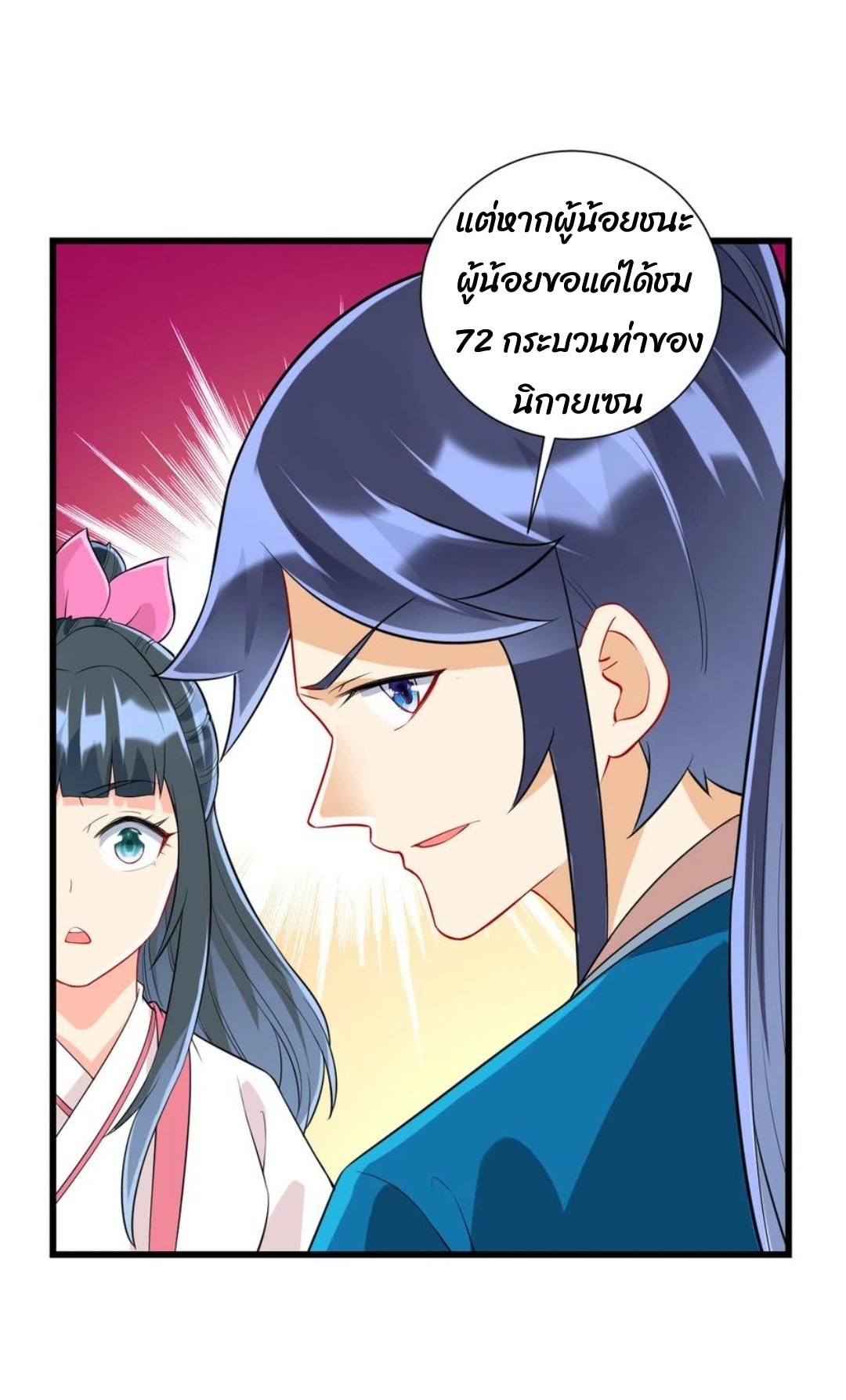 ข้ารับใช้ชั้นหนึ่ง ตอนที่ 168 หน้า 22