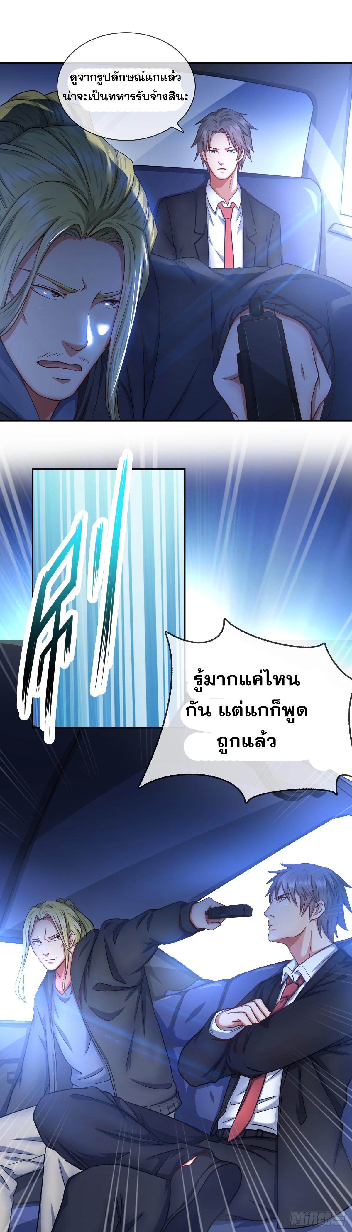 Peerless Genius System(ระบบอัจฉริยะไม่มีใครเหมือน) ตอนที่ 44 หน้า 5