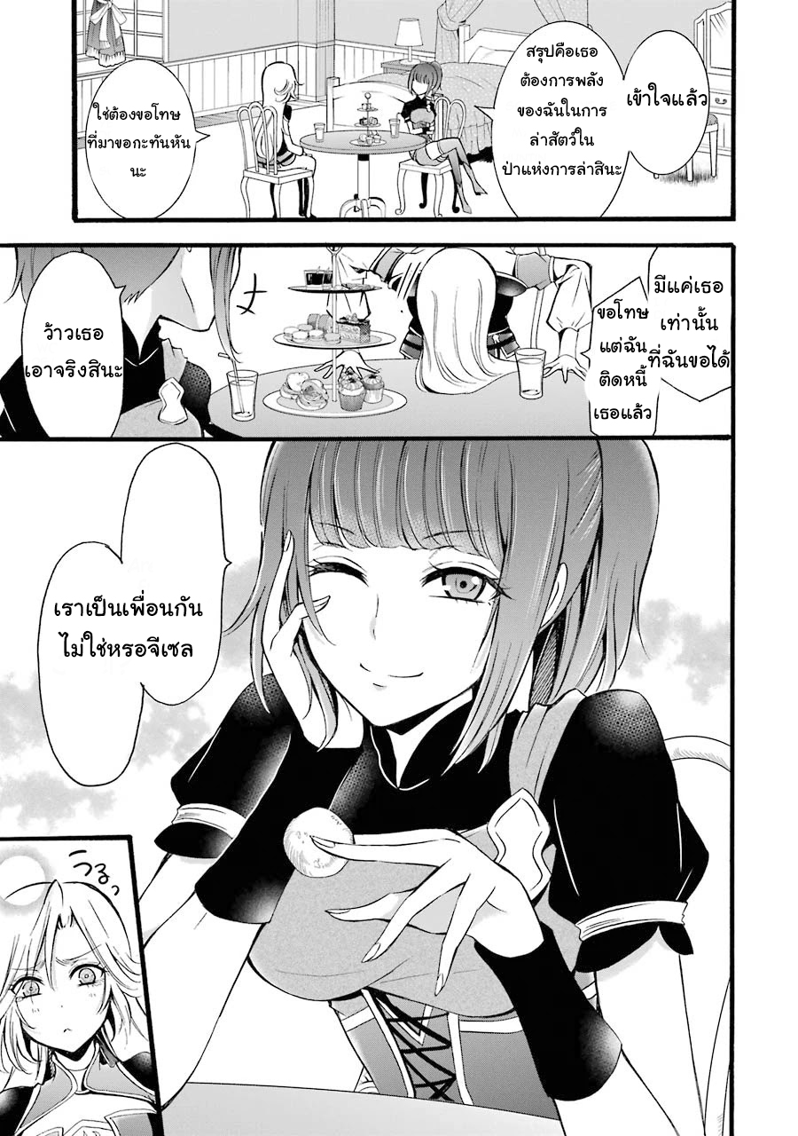 อาจารย์สุดแกร่งผู้อยู่ในสถาบันหญิงล้วน ตอนที่ 7 หน้า 31