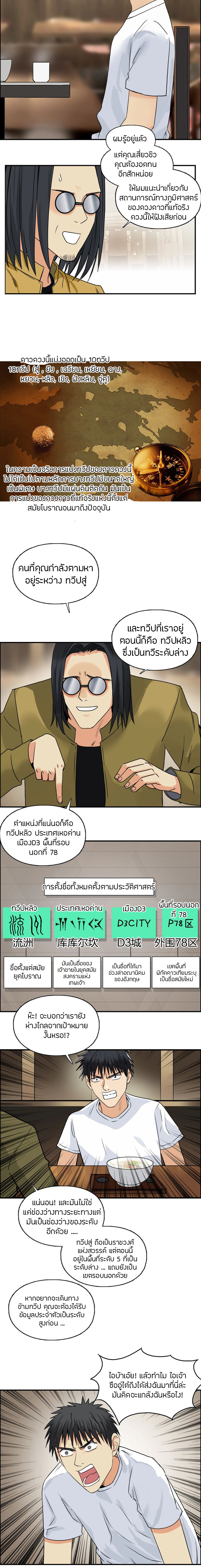 Super Cube ตอนที่ 116 หน้า 5