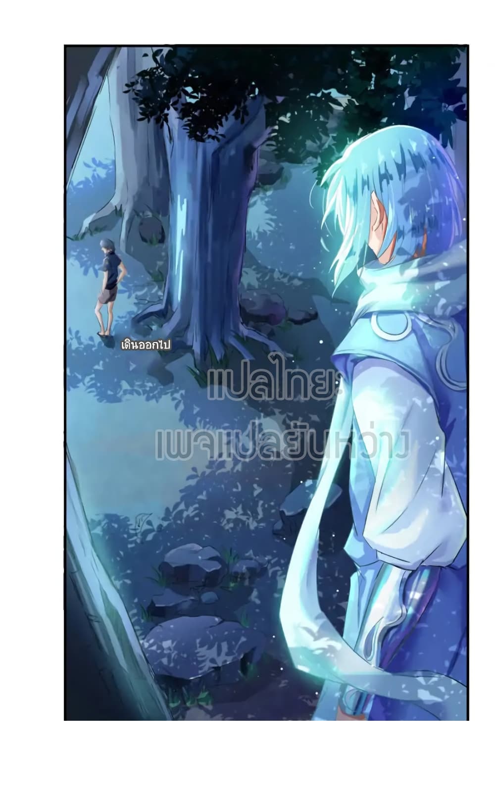 ปล่อยให้เทพเขาคุยกัน ตอนที่ 14 หน้า 2