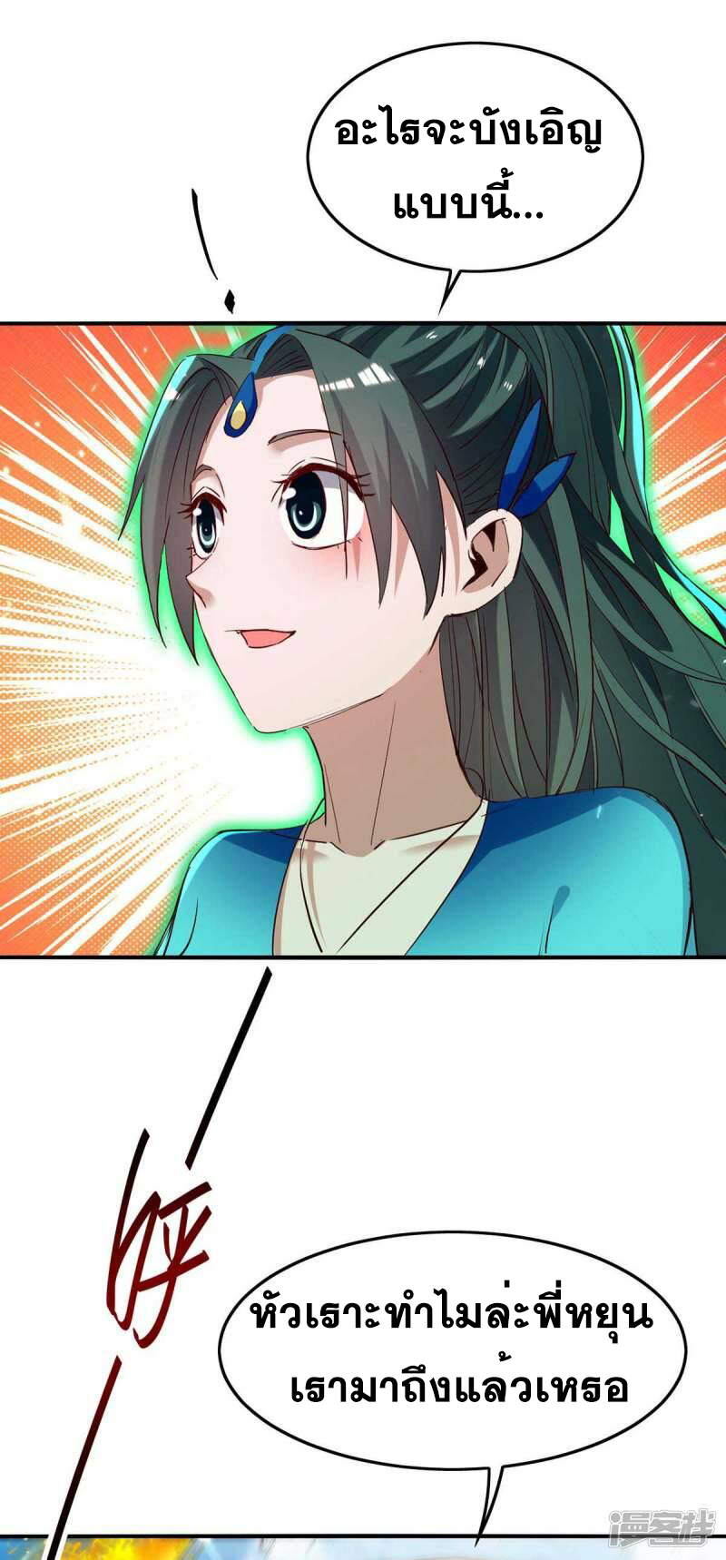 การกลับมาของจักพรรดิ์ ตอนที่ 240 หน้า 17