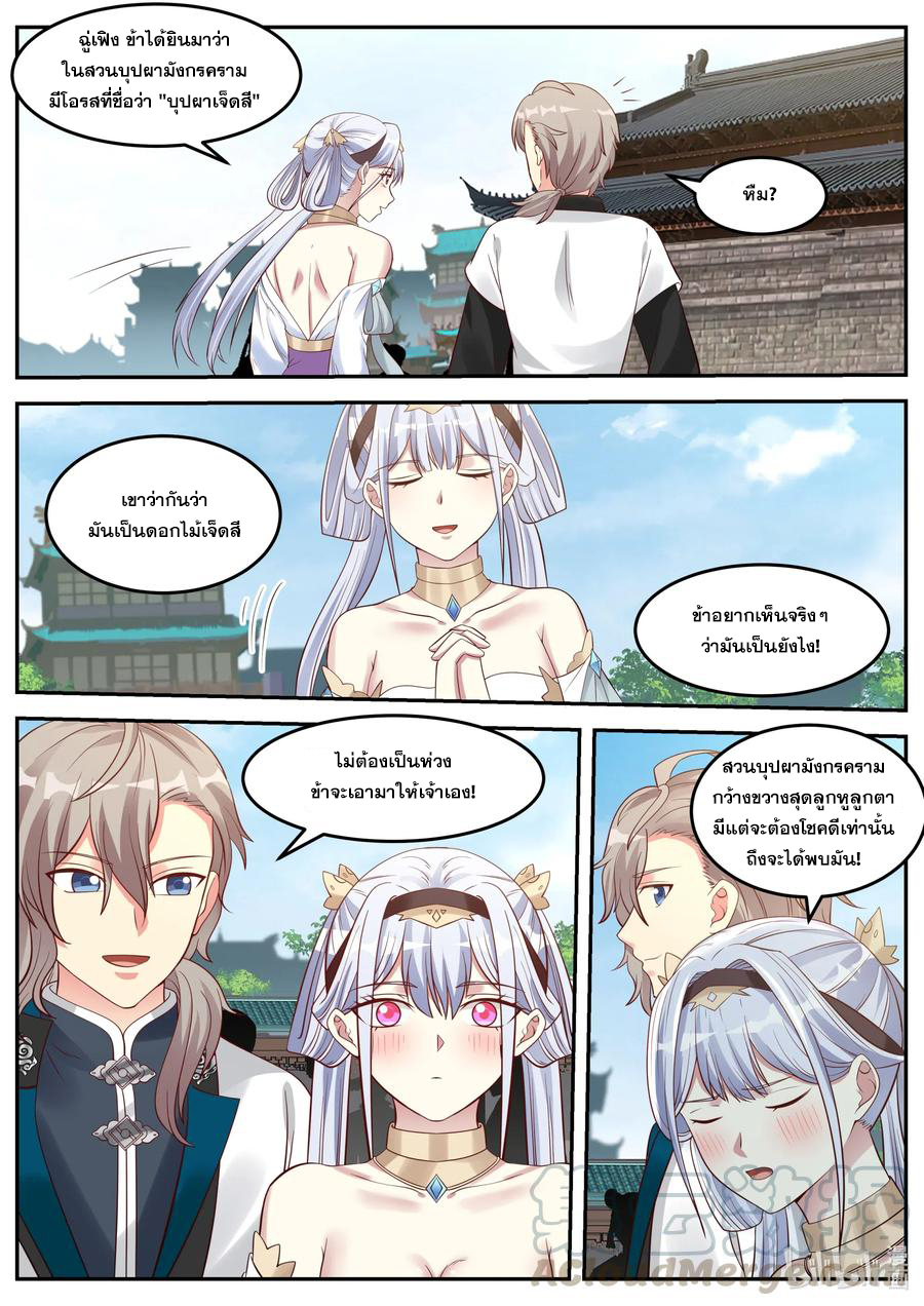 เทพสายฟ้า ราชาสงคราม ตอนที่ 67 หน้า 6