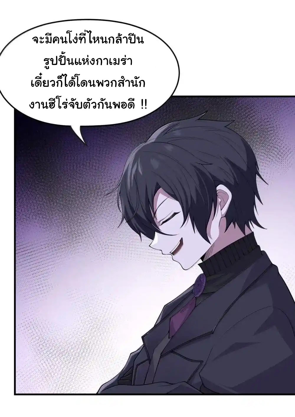 อัจฉริยะสุดชั่วร้ายสายแปรธาตุ ตอนที่ 20 หน้า 12