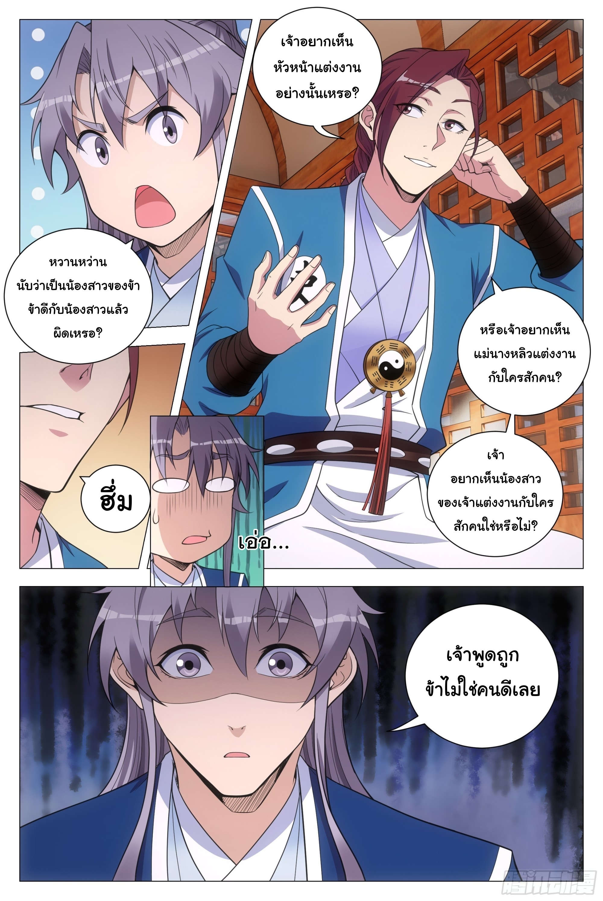 Great Zhou Immort Officials - ข้าราชการอมตะ ตอนที่ 131 หน้า 7