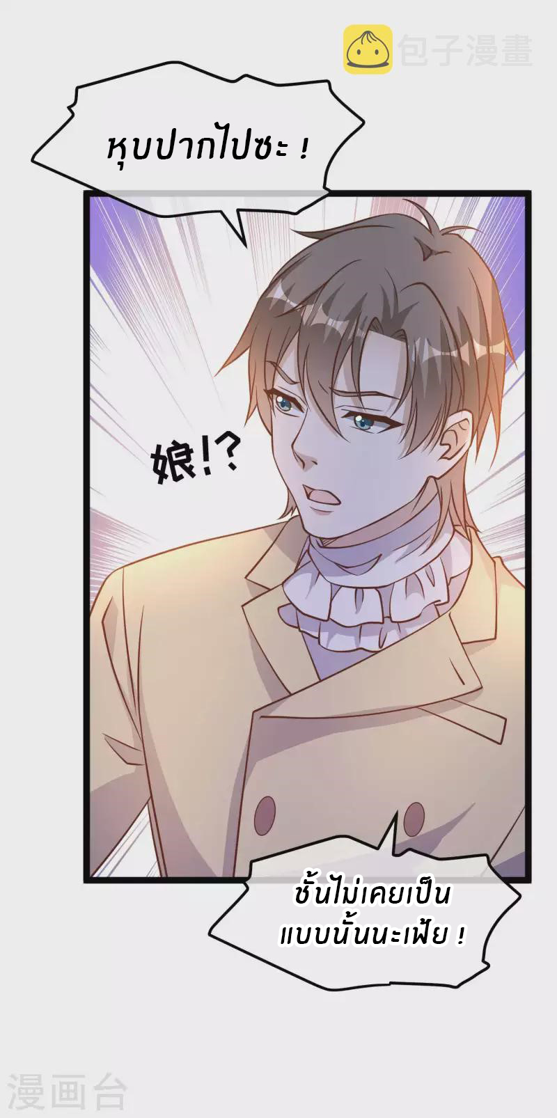 God Fisherman ตอนที่ 182 หน้า 6