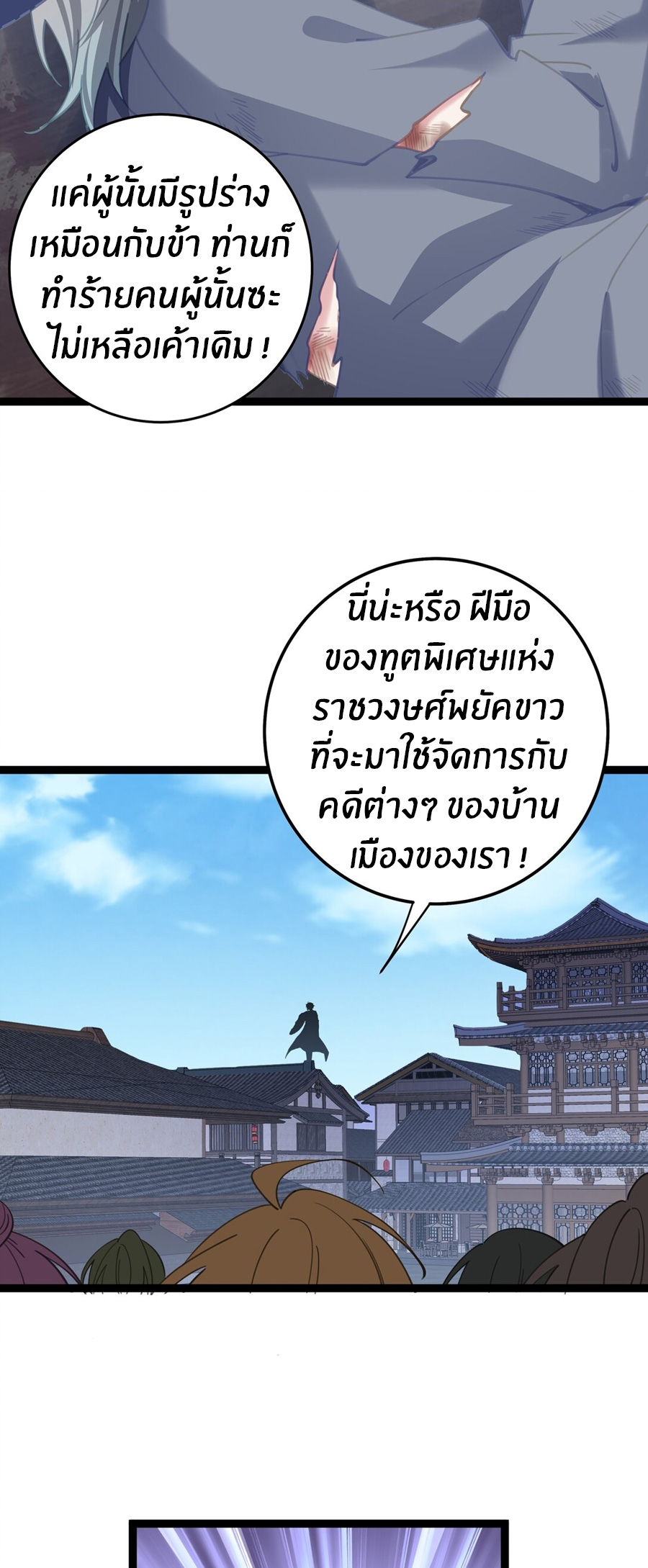 Crash into the body of the emperor's daughter ตอนที่ 14 หน้า 22