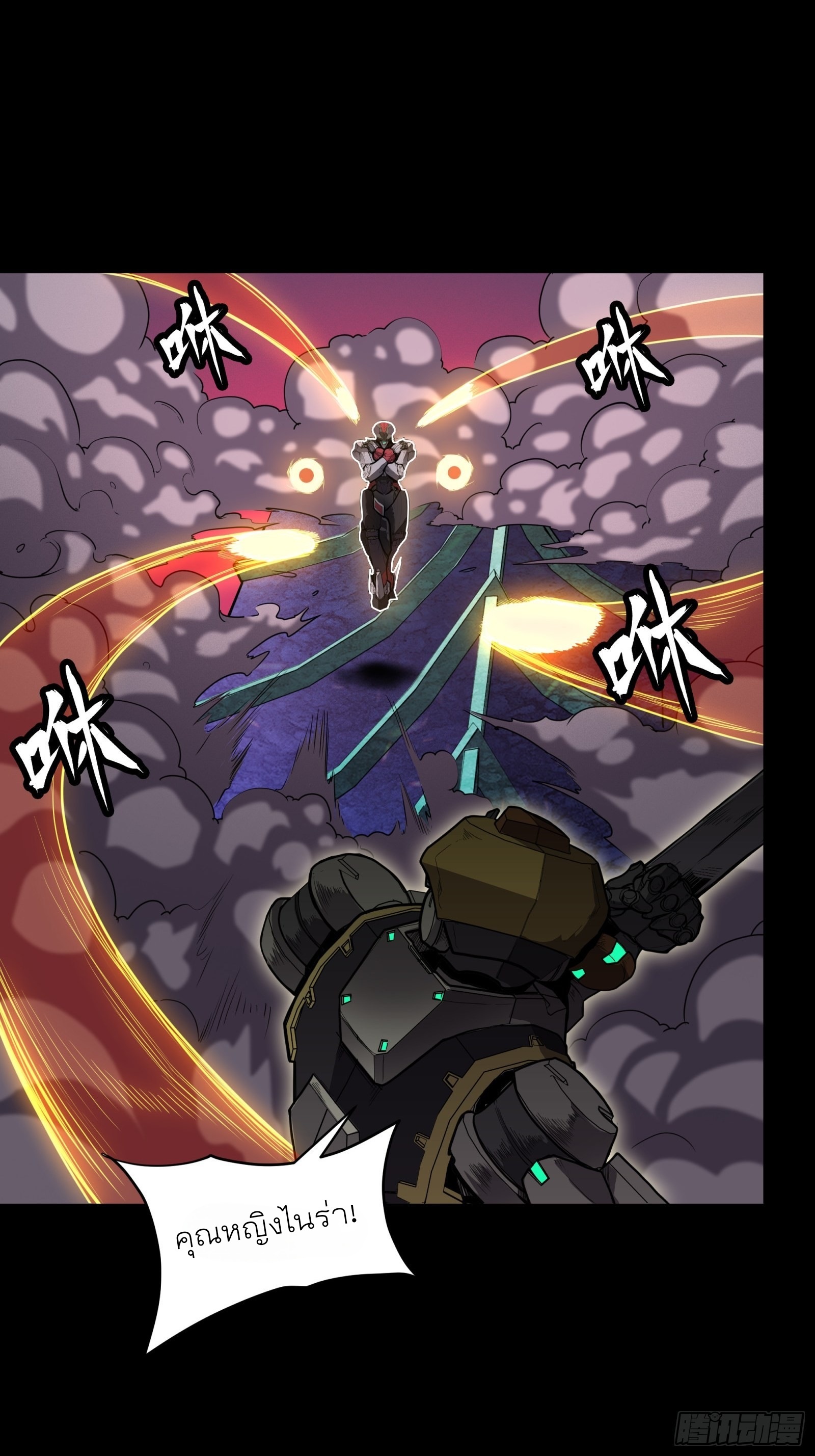 Legend of Star Genera ชนจีน ตอนที่ 76 หน้า 27