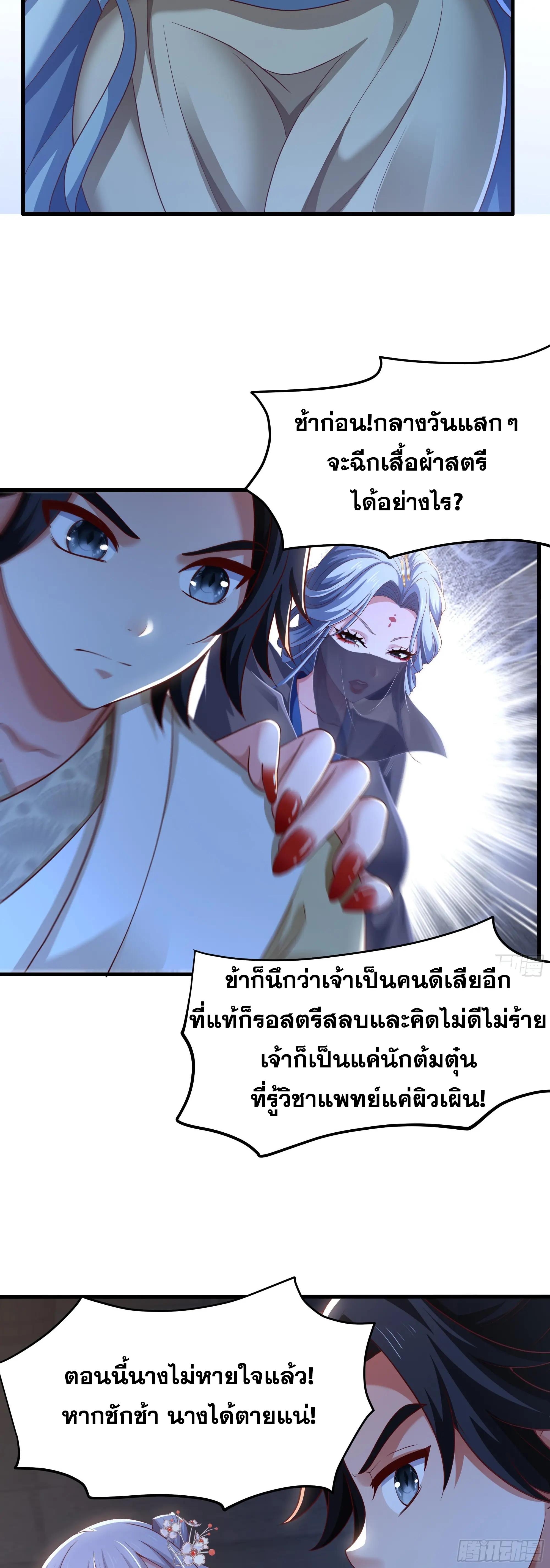 เกิดใหม่ครั้งนี้ของเป็นอู่ต้าหลางสุดแกร่ง ตอนที่ 7 หน้า 10